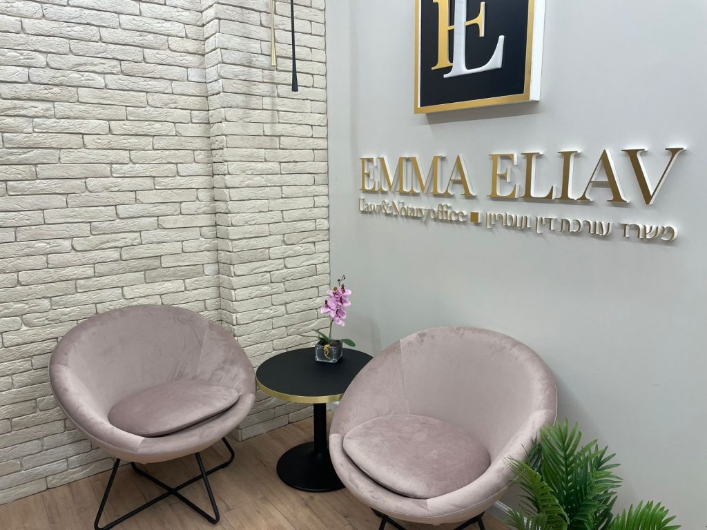 עורכת דין אליאב 1